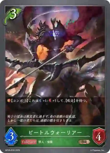 BP04-018 BR ビートルウォーリアー