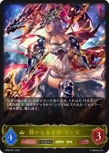 BP04-021 LG 静かなる炎将・マーズ