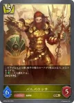 BP04-023 GR バルバロッサ