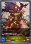BP04-023 GR バルバロッサ
