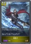 BP04-027 GR 騎士の旋風