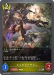 BP04-028 SR シャドウアサシン