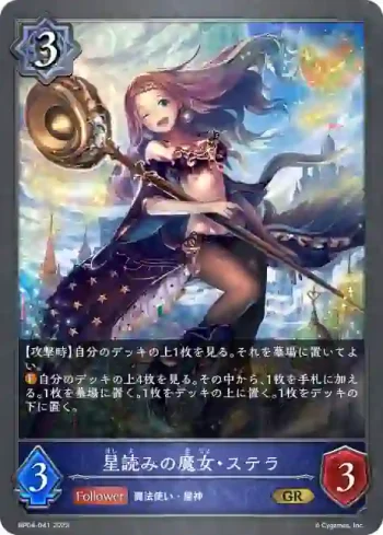 BP04-041 GR 星読みの魔女・ステラ