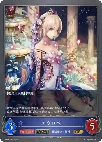 BP04-043 GR エウロペ