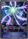 BP04-044 GR コールチェイン