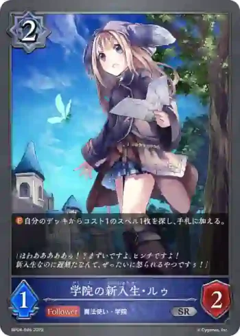 BP04-046 SR 学院の新入生・ルゥ