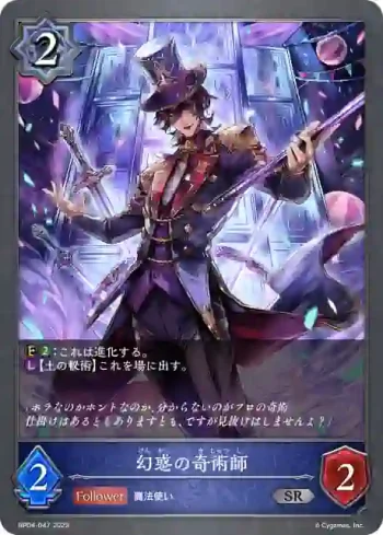 BP04-047 SR 幻惑の奇術師