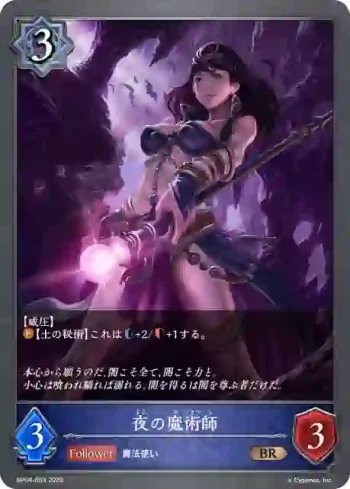 BP04-053 BR 夜の魔術師