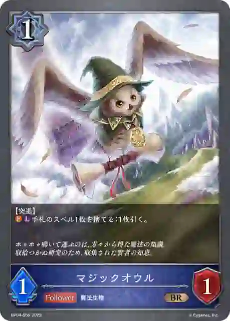 bp04-055 BP04-055 BR マジックオウル