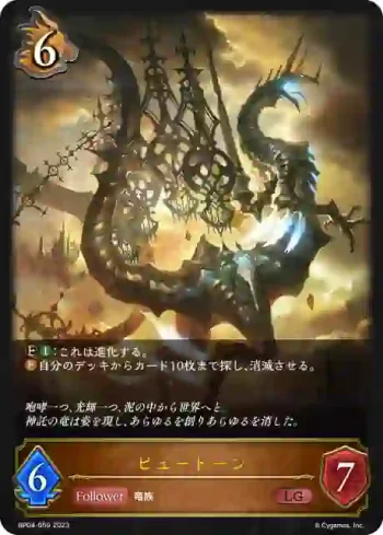 BP04-059 LG ピュートーン