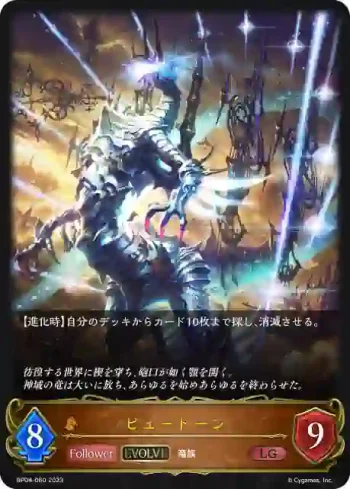 BP04-060 LG ピュートーン