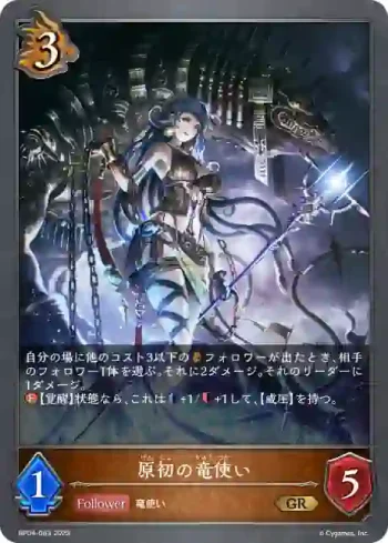 BP04-063 GR 原初の竜使い