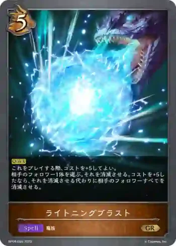 BP04-066 GR ライトニングブラスト