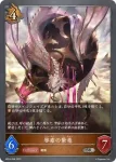 BP04-067 GR 紅蓮の反逆