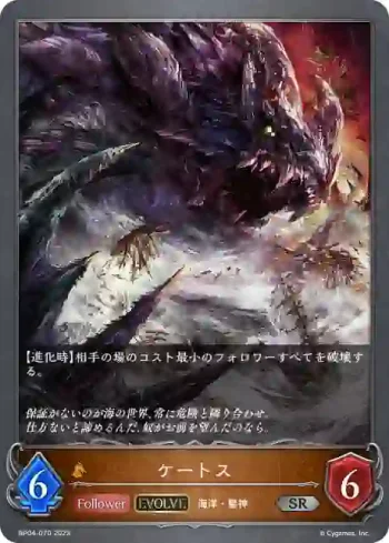 BP04-070 SR ケートス