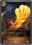 BP04-071 SR ドラゴニュートフィスト