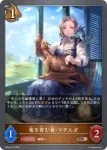 BP04-073 BR 竜を育む者・マチルダ