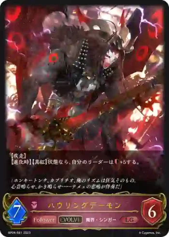 BP04-081 LG ハウリングデーモン