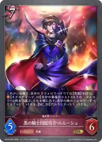 BP04-083 GR 黒の騎士団総司令・ルルーシュ