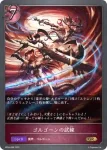BP04-086 GR ゴルゴーンの試練