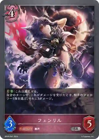 BP04-087 SR フェンリル