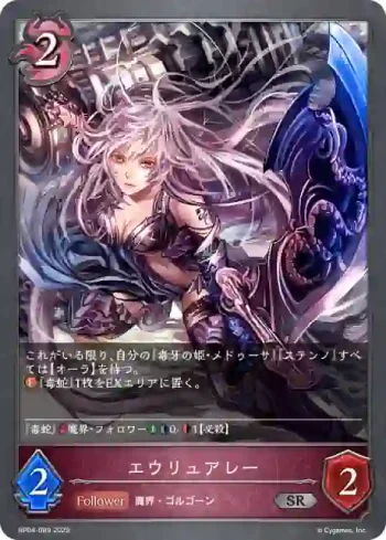 BP04-089 SR エウリュアレー