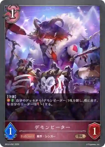 BP04-092 BR デモンビーター