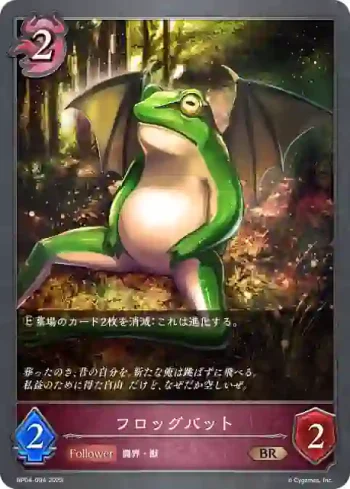 BP04-094 BR フロッグバット