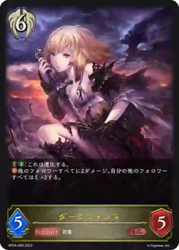 BP04-099 LG ダークジャンヌ
