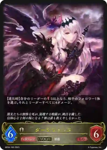 BP04-100 LG ダークジャンヌ