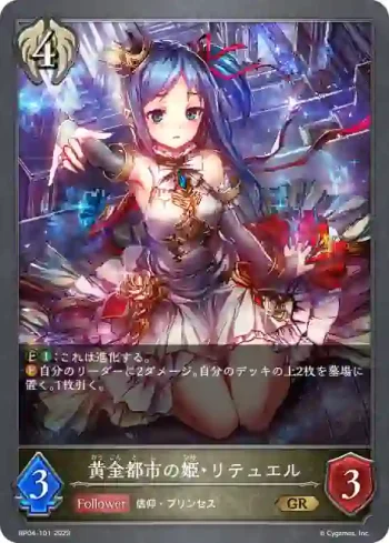 BP04-101 GR 黄金都市の姫・リテュエル