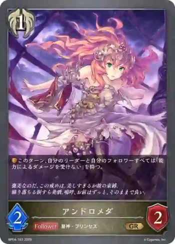 BP04-103 GR アンドロメダ