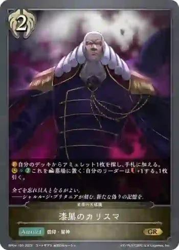 BP04-105 GR 漆黒のカリスマ