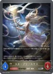 BP04-108 SR カリュドーン