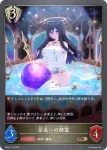 BP04-109 SR 星の奔流