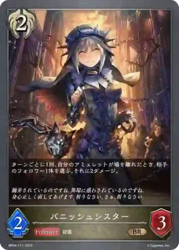 BP04-111 BR パニッシュシスター
