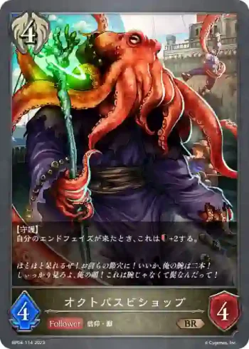 BP04-114 BR オクトパスビショップ