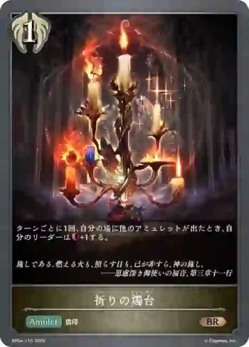 BP04-115 BR 祈りの燭台