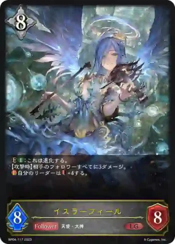 BP04-117 LG イスラーフィール