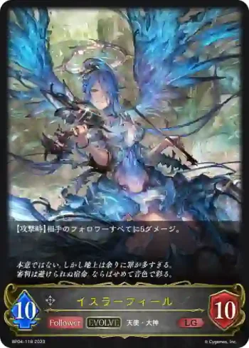 BP04-118 LG イスラーフィール