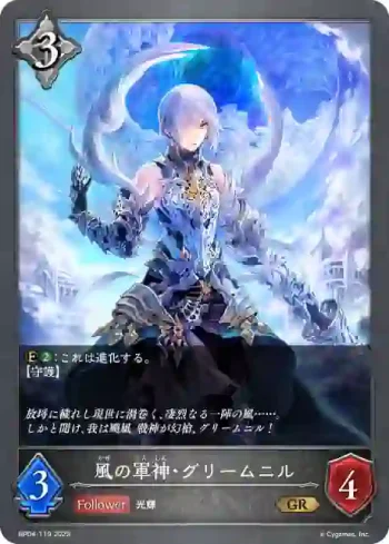 BP04-119 GR 風の軍神・グリームニル