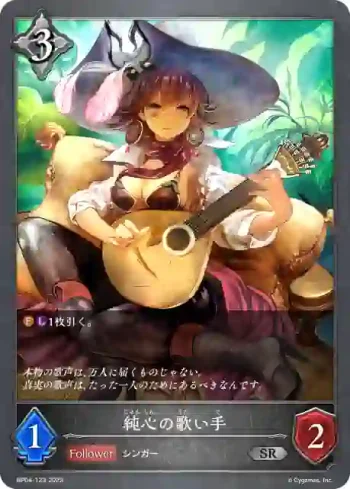 BP04-123 SR 純心の歌い手