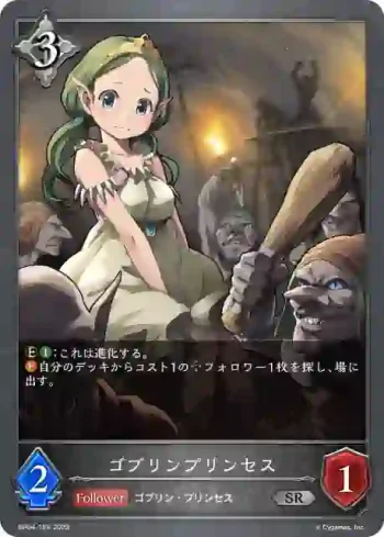 BP04-124 SR ゴブリンプリンセス