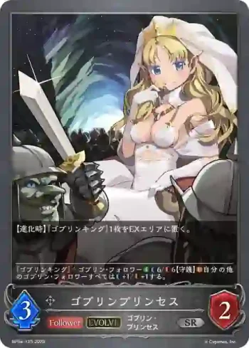 BP04-125 SR ゴブリンプリンセス