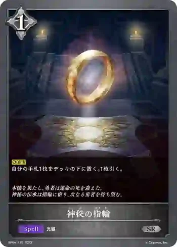 BP04-126 SR 神秘の指輪