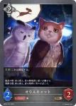 BP04-127 BR オウルキャット