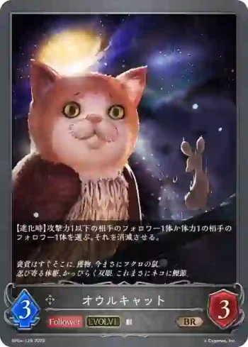BP04-128 BR オウルキャット