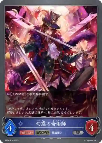 BP04-P14 SR・プレミアム 幻惑の奇術師