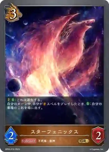 BP04-P16 GR・プレミアム スターフェニックス