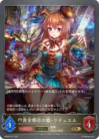 BP04-P27 GR・プレミアム 黄金都市の姫・リテュエル